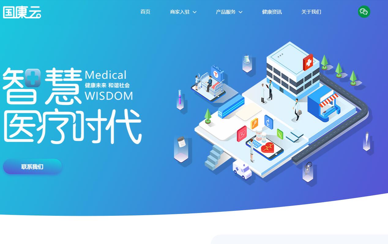 網(wǎng)上醫(yī)院|在線醫(yī)生app軟件 國康云國際醫(yī)療科技有限公司
